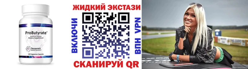 Купить где  Верхнеуральск  Бутират жидкий экстази 