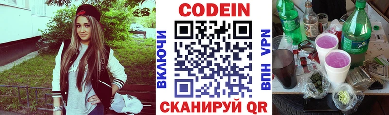 Купить  Верхнеуральск  Codein напиток Lean (лин) 